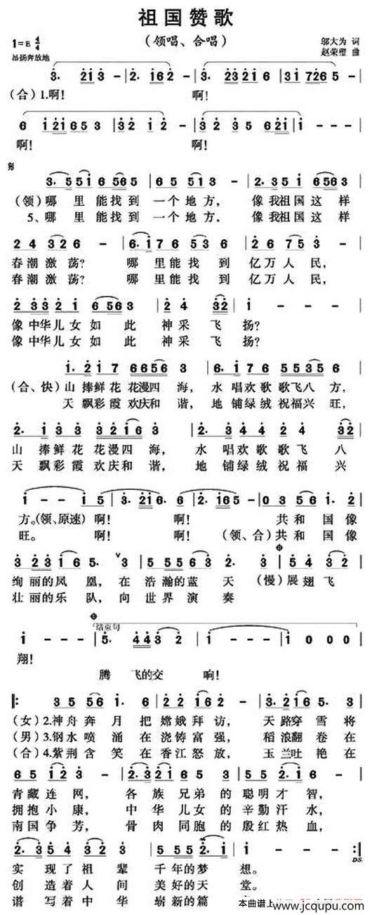 祖国赞歌（邬大为词 赵荣璧曲）简谱