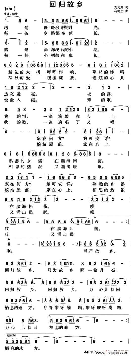 回归故乡（刘向辉词 马德生曲）简谱