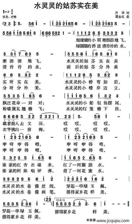 水灵灵的姑苏实在美简谱