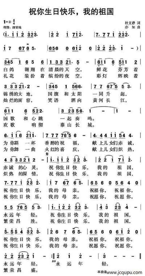祝你生日快乐，我的祖国简谱