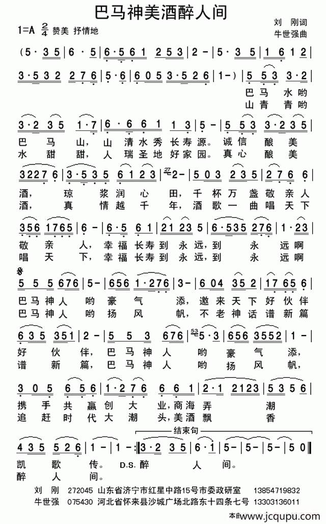 巴马神酒醉人间简谱