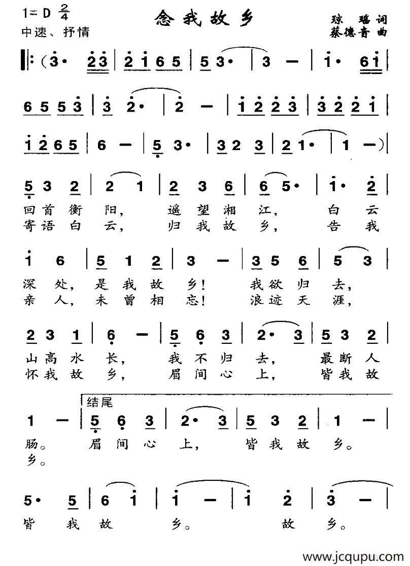 念我故乡简谱