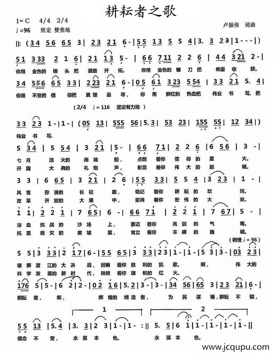 耕耘者之歌简谱