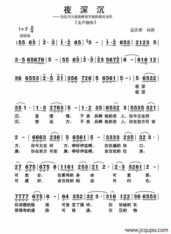 夜深沉（孟庆荣词曲）简谱