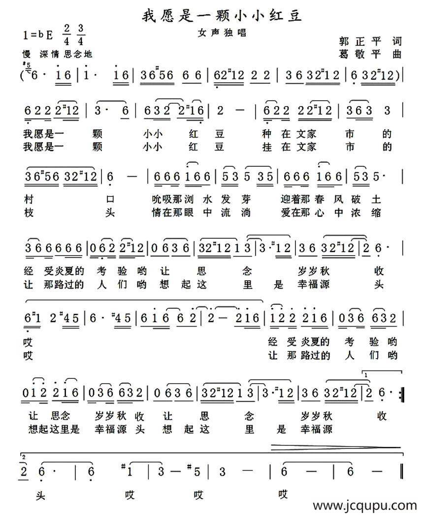 我愿是一颗小小红豆简谱