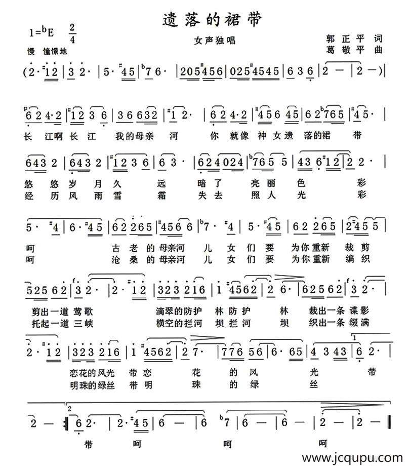 遗落的裙带简谱