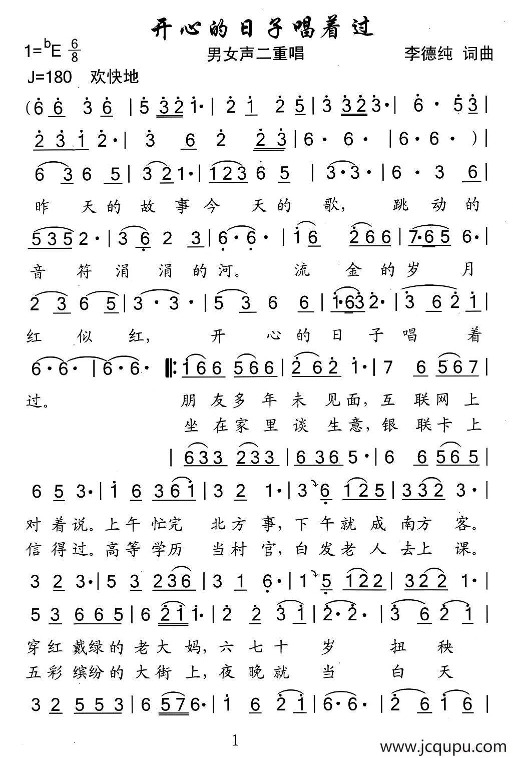 开心的日子唱着过（男女声二重唱）简谱