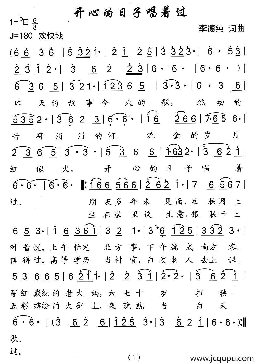 开心的日子唱着过（李德纯词曲）简谱