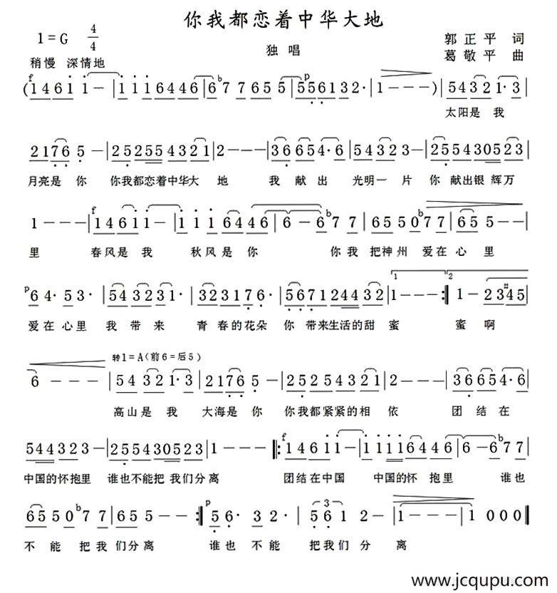 你我都恋着中华大地简谱