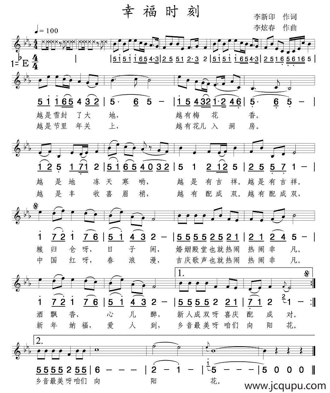 幸福时刻（李新印词 李炫春曲、线简谱混排版）简谱