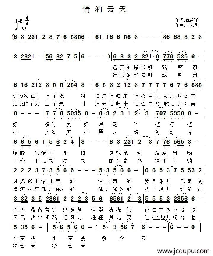 情洒云天简谱