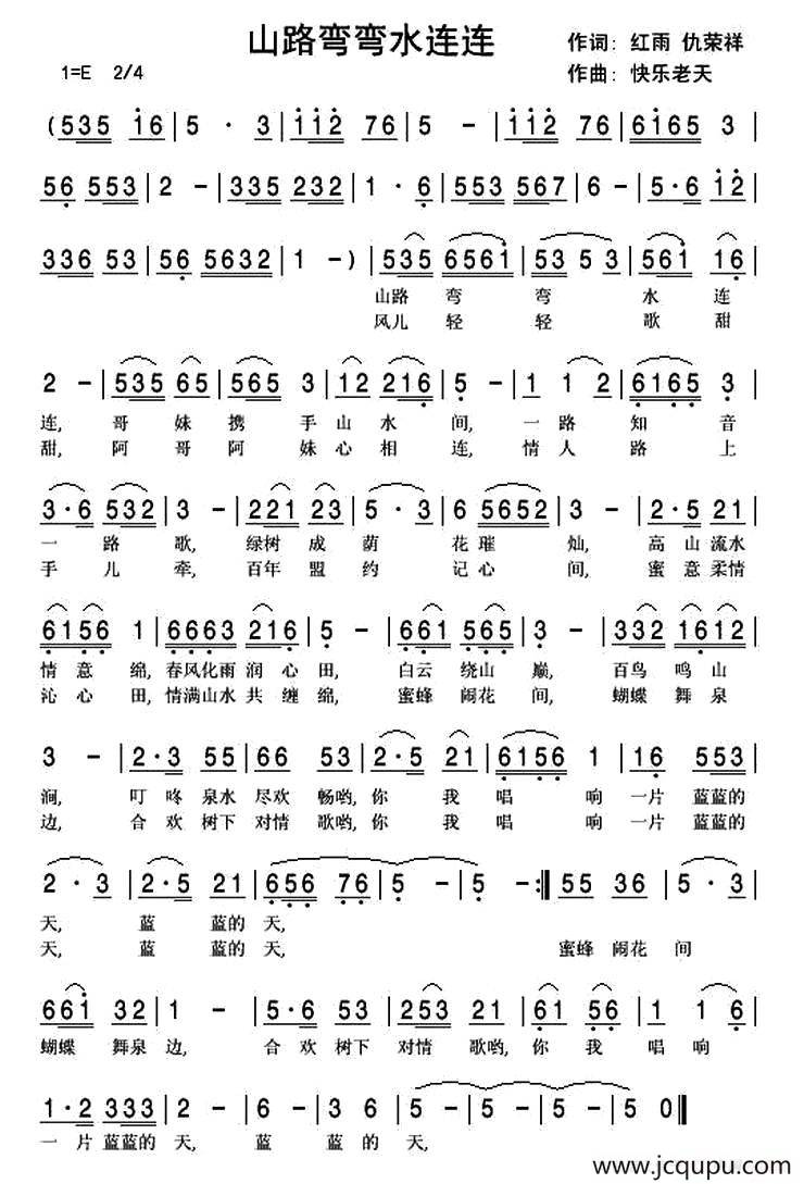 山路弯弯水连连（红雨 仇荣祥词 快乐老天曲）简谱