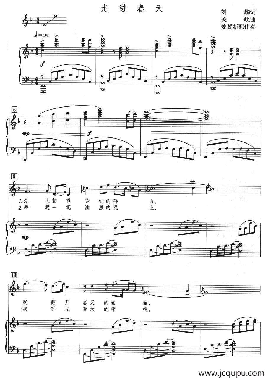 走进春天（刘麟词 关峡曲、正谱）简谱