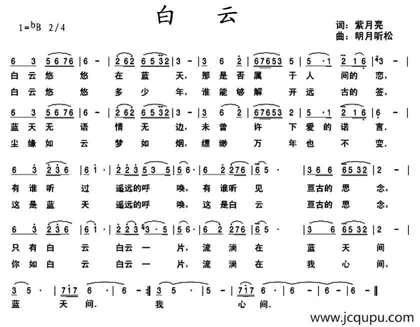 白云（紫月亮词 明月听松曲）简谱