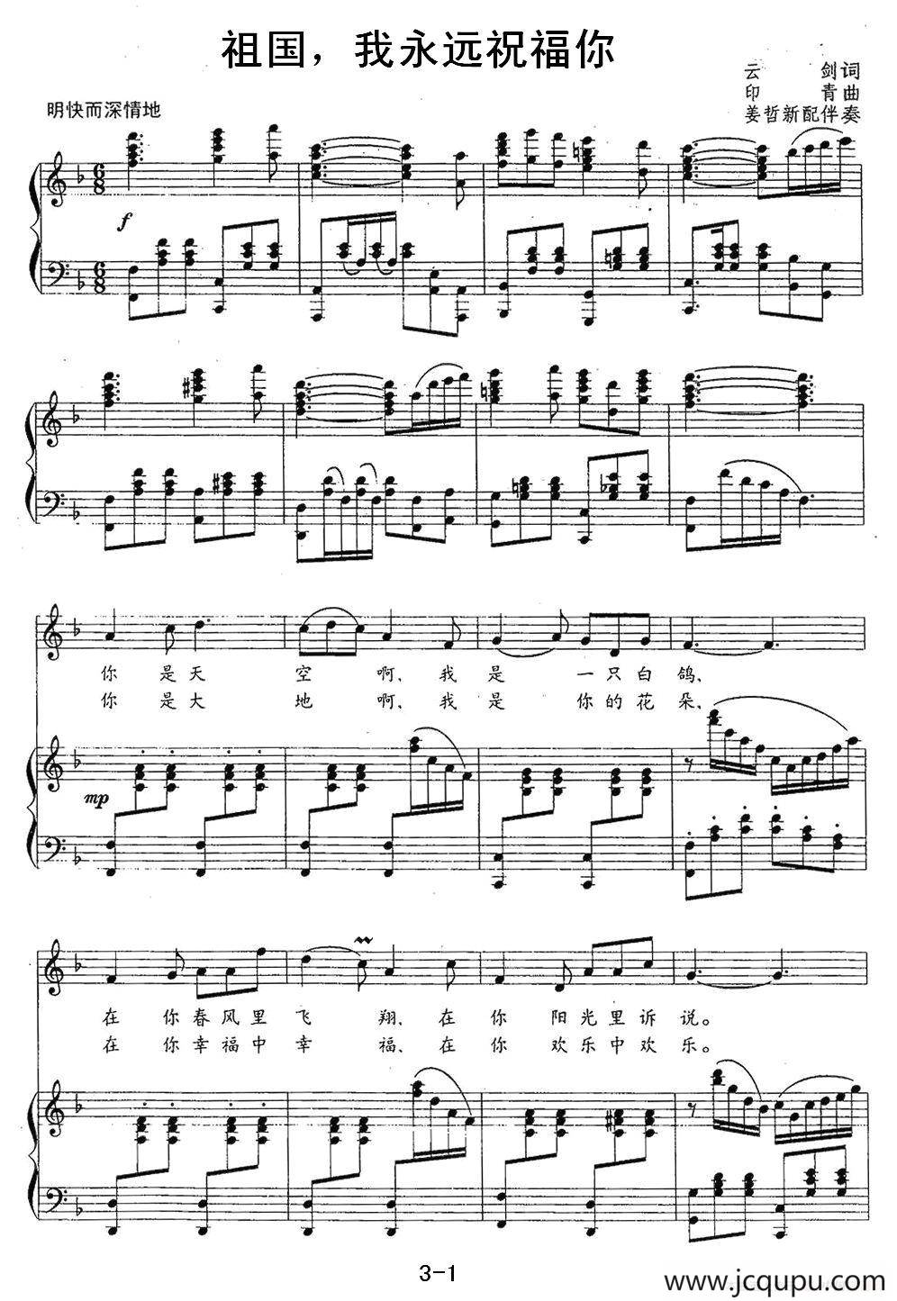 祖国，我永远祝福你（云剑词 印青曲、正谱）简谱