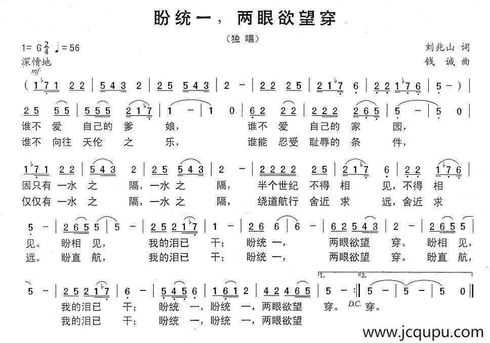 盼统一，两眼欲望穿简谱