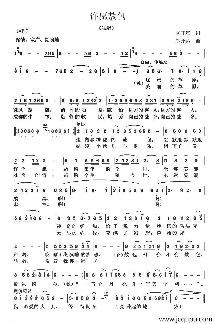 许愿敖包简谱