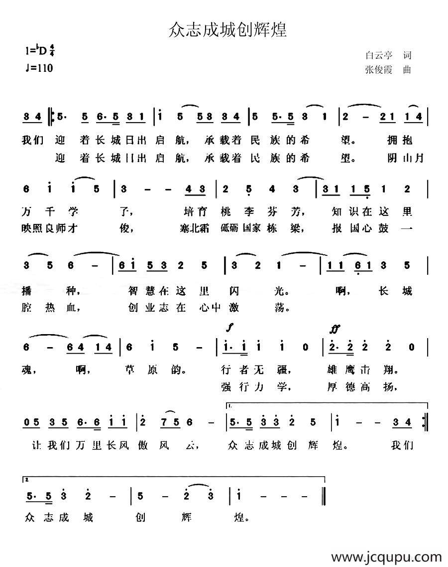 众志成城创辉煌简谱