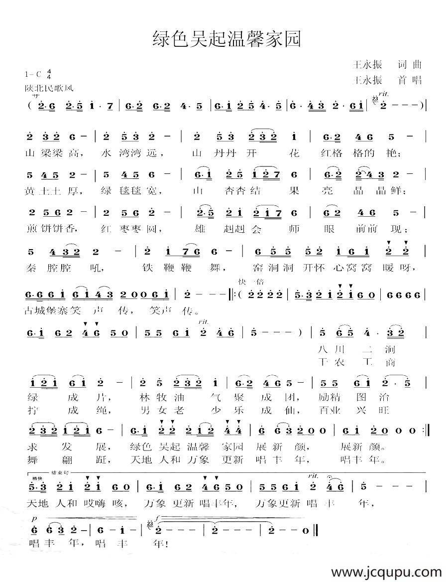 绿色吴起温馨家园简谱