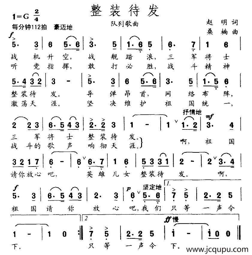 整装待发（赵明词 桑楠曲）简谱