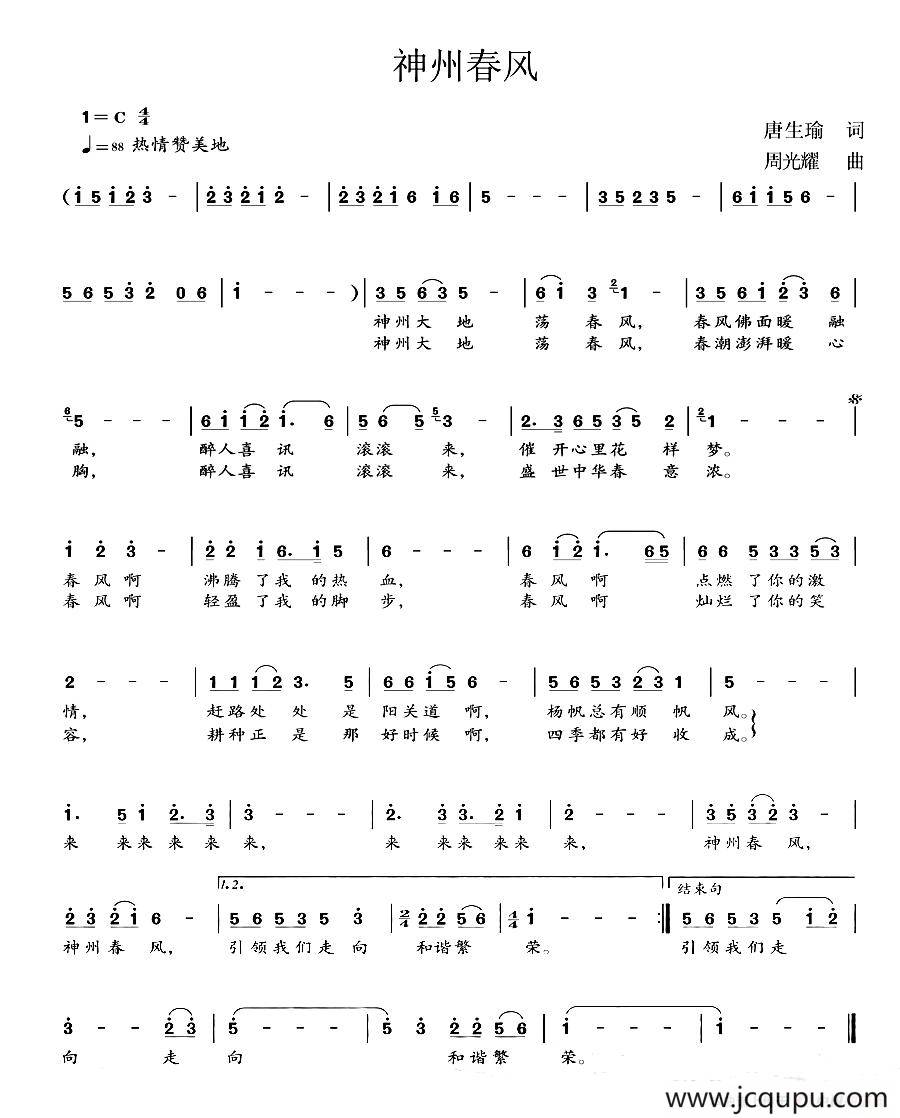 神州春风简谱