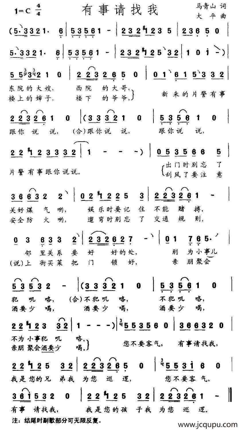有事请找我简谱