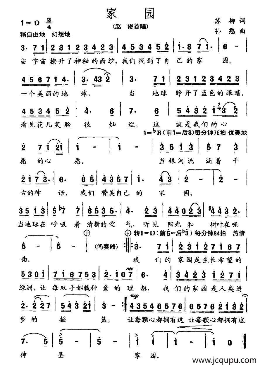 家园（苏柳词 孙憨曲）简谱