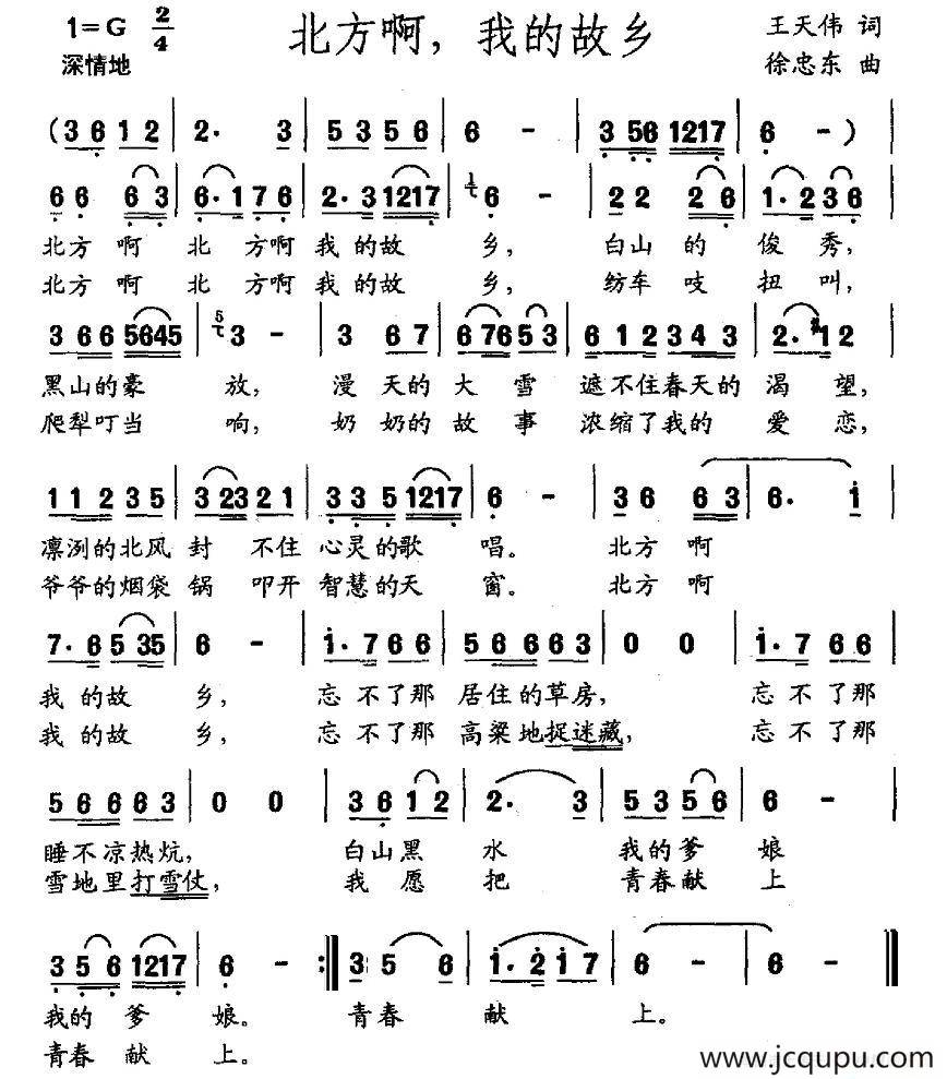 北方啊，我的故乡简谱