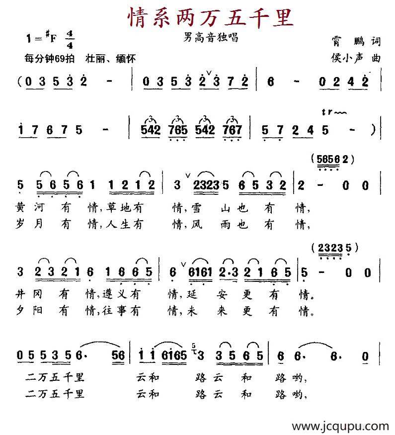 情系两万五千里简谱