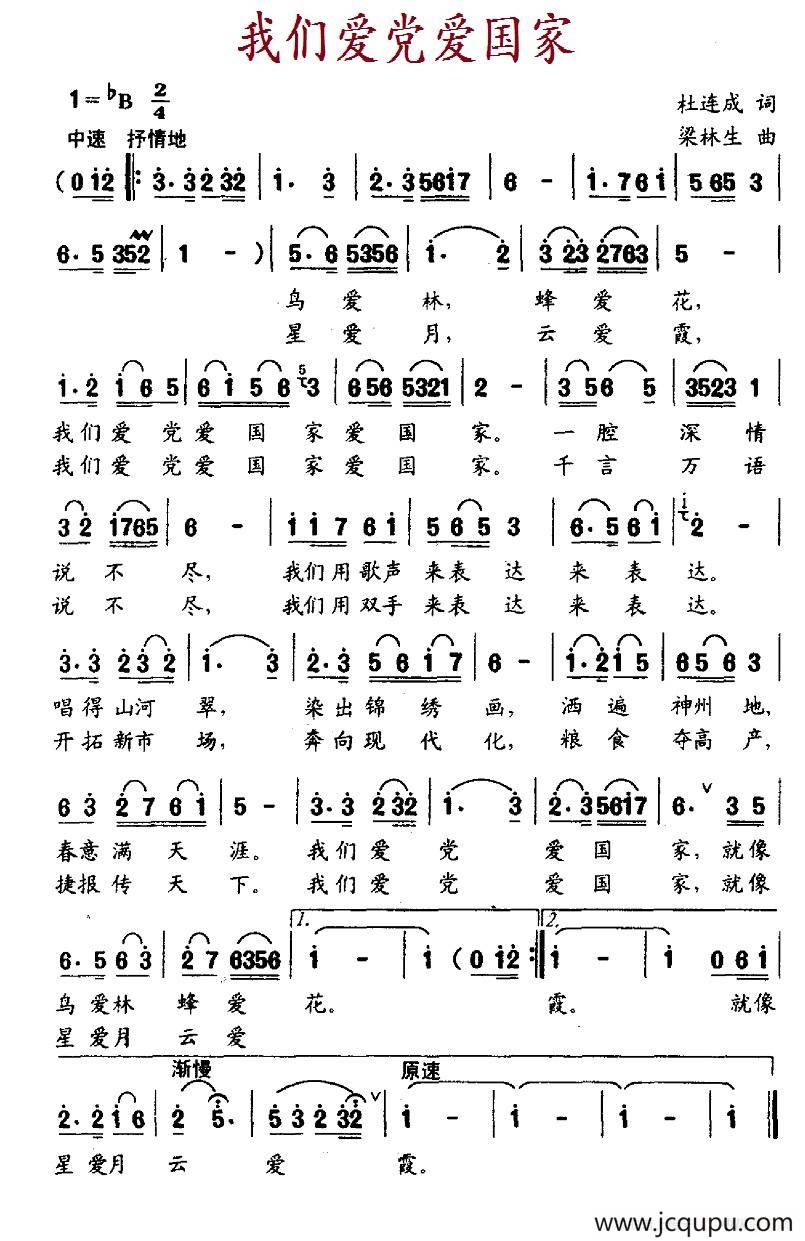 我们爱党爱国家简谱