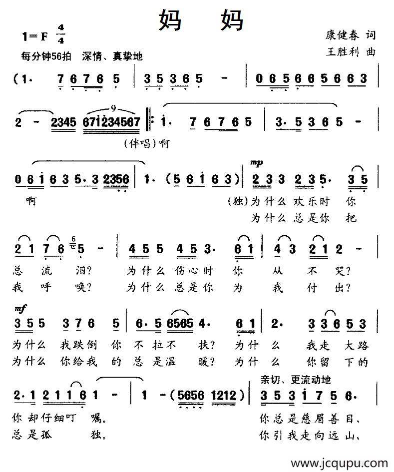 妈妈（康建春词 王胜利曲）简谱