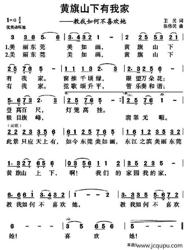 黄旗山下有我家简谱