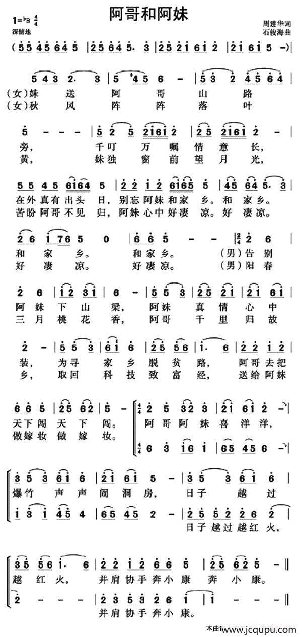阿哥和阿妹（二重唱）简谱
