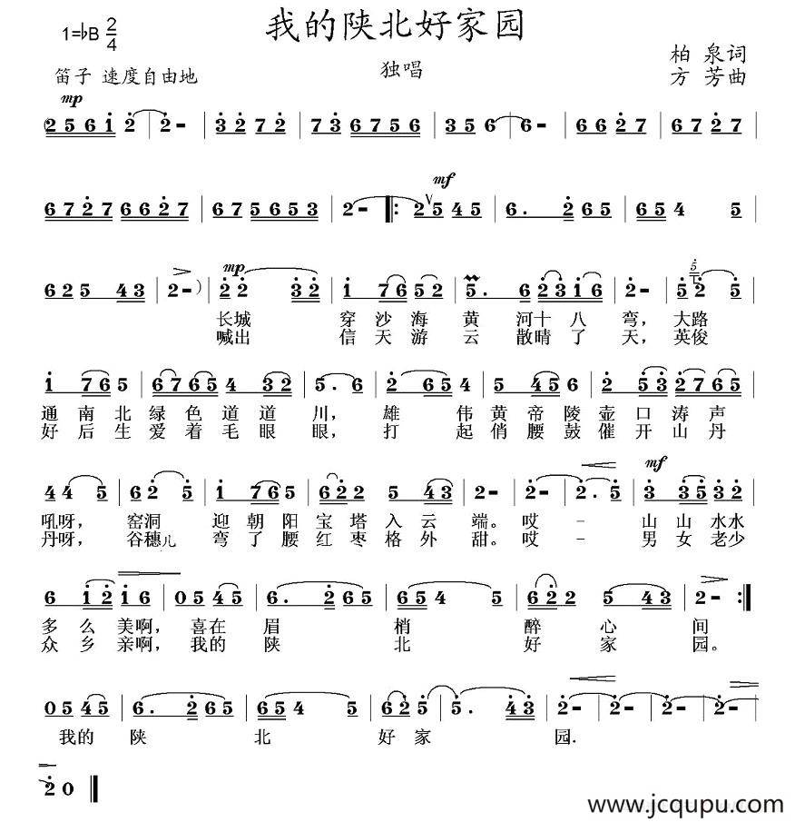 我的陕北好家园简谱