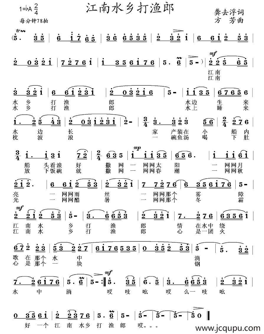 江南水乡打渔郎简谱