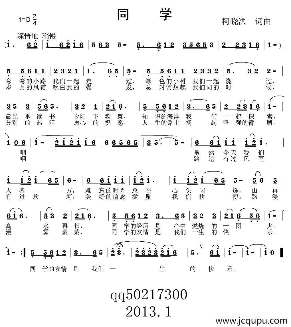 同学（柯晓洪 词曲）简谱