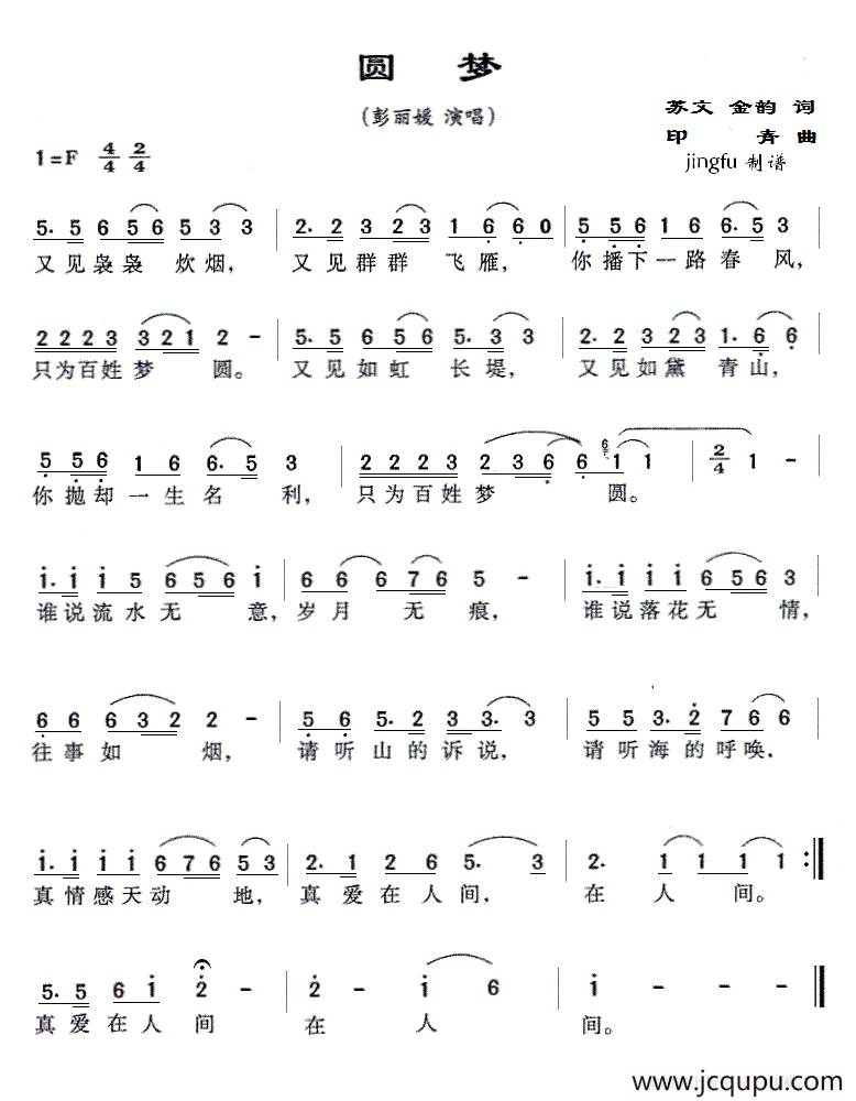 圆梦（苏文,金韵词 印青曲）简谱