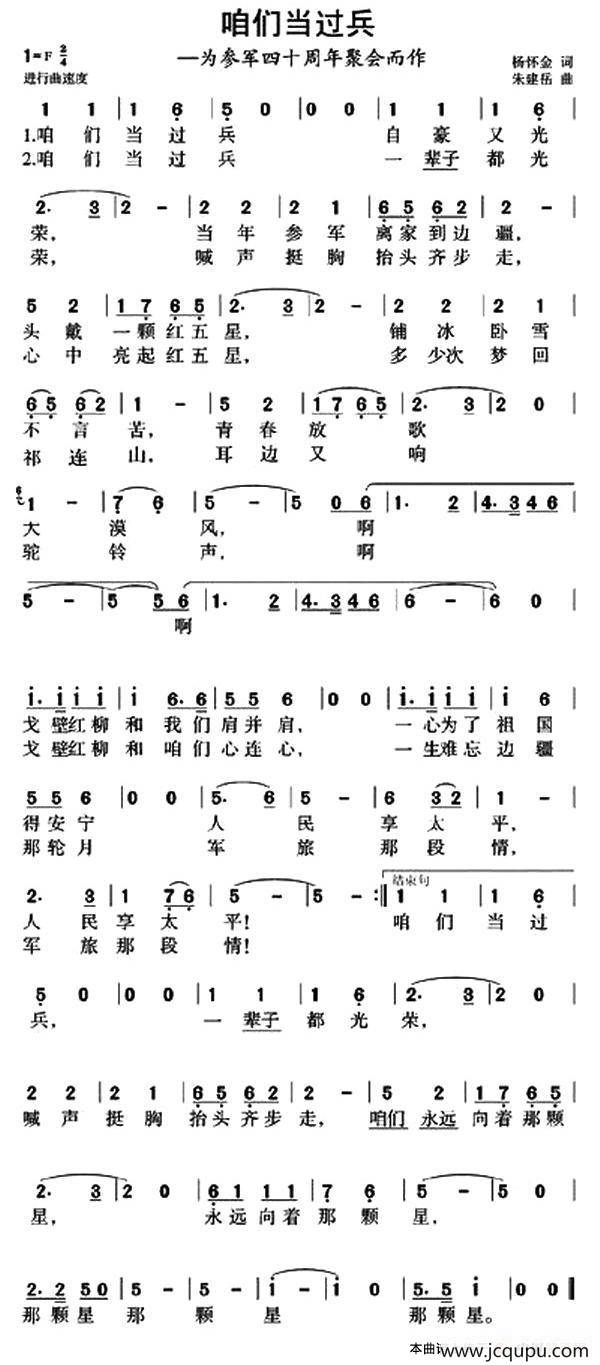 咱们当过兵简谱