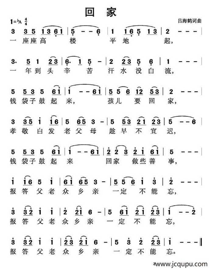 回家（吕海鹤 词曲）简谱
