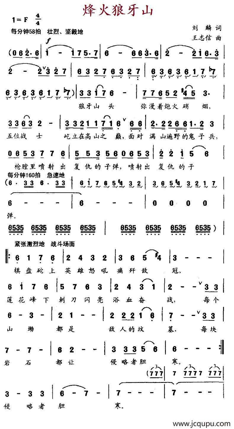 烽火狼牙山简谱