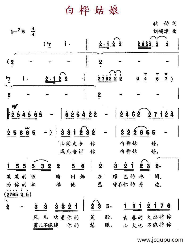 白桦姑娘简谱