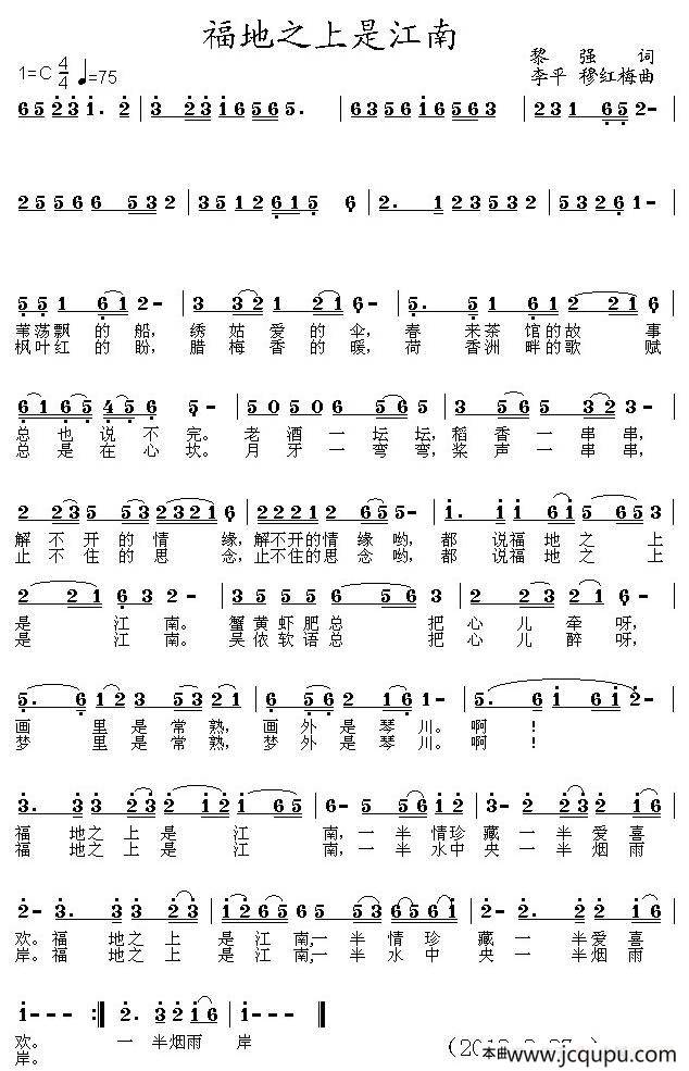 福地之上是江南简谱