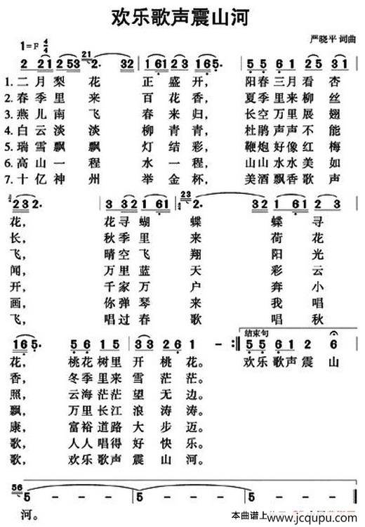 欢乐歌声震山河简谱