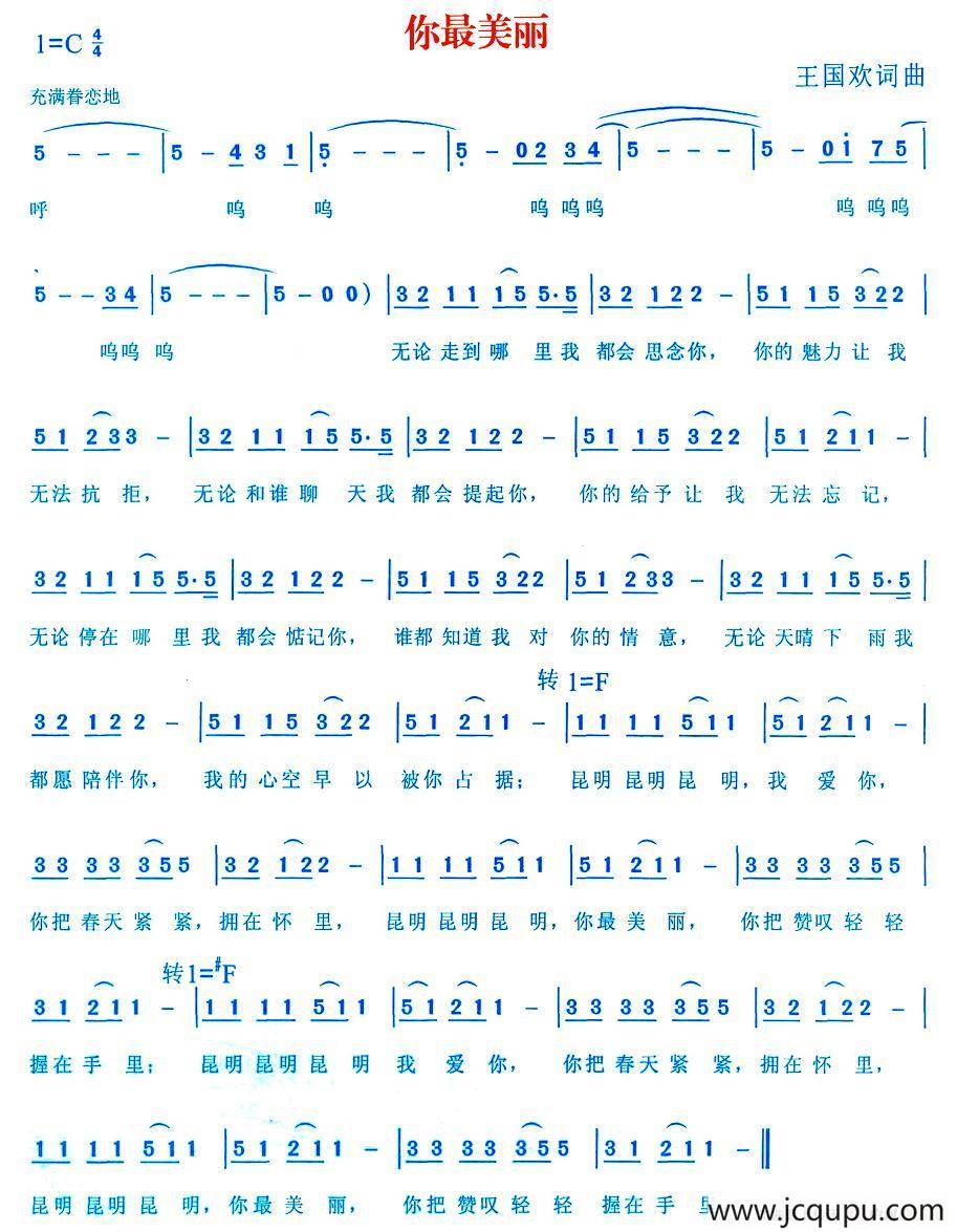 你最美丽简谱