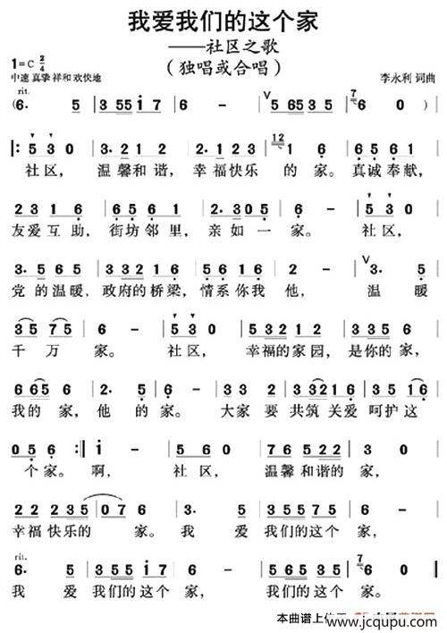 我爱我们的这个家（社区之歌）简谱