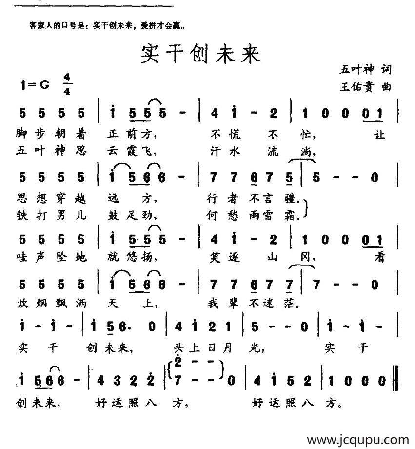 实干创未来（客家组歌《大路之子》选曲）简谱