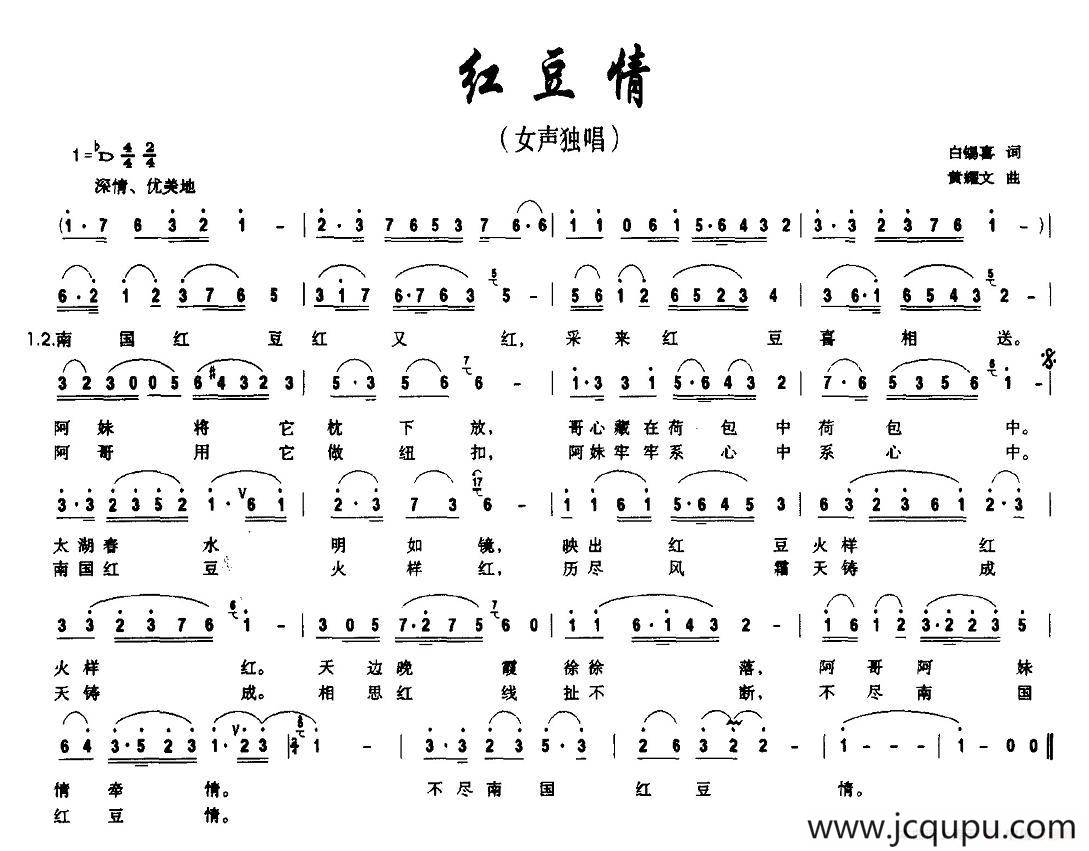 红豆情（白锡喜词 黄耀文曲）简谱