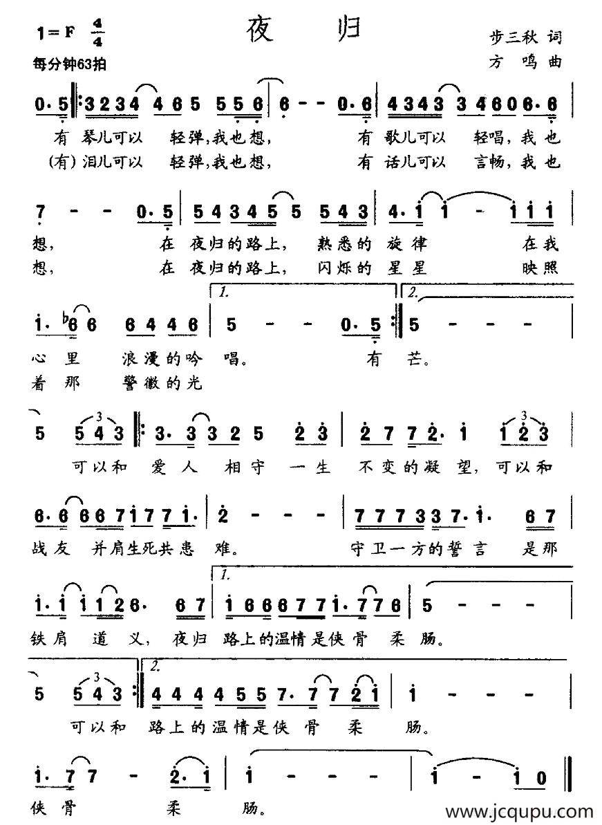 夜归简谱