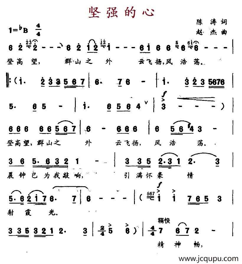 坚强的心简谱