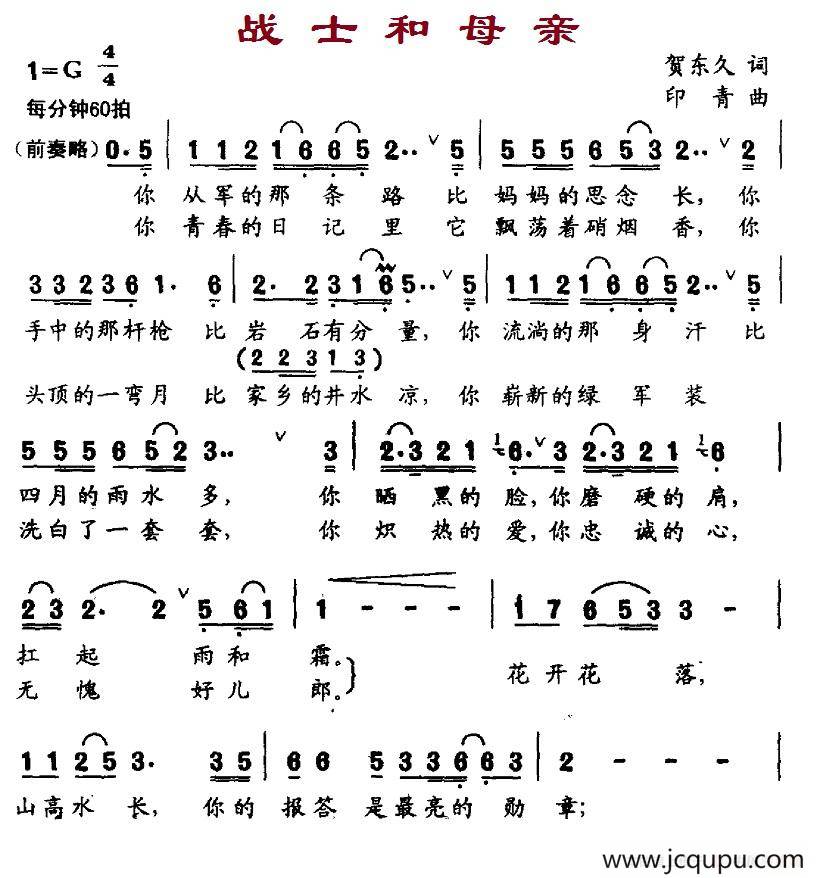 战士和母亲（贺东久词 印青曲）简谱